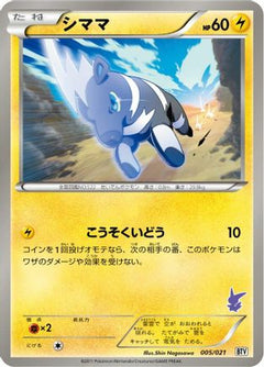 [JP] Blitzle (005/021) - Battle Theme Deck Victini-1