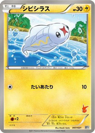 [JP] Tynamo (007/021) - Battle Theme Deck Victini-1