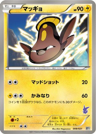 [JP] Stunfisk (008/021) - Battle Theme Deck Victini-1
