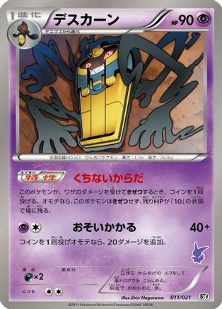 [JP] Cofagrigus (011/021) - Battle Theme Deck Victini-1