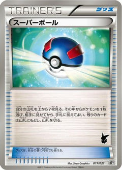 [JP] Great Ball (017/021) - Battle Theme Deck Victini-1