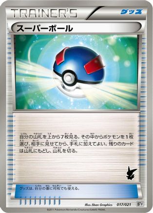 [JP] Great Ball (017/021) - Battle Theme Deck Victini-1