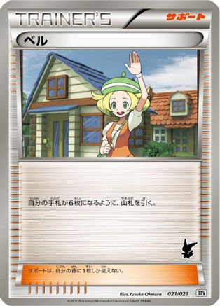 [JP] Bianca (021/021) - Battle Theme Deck Victini-1