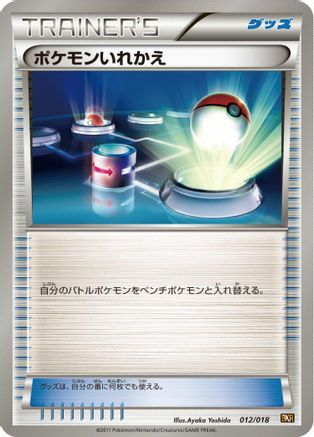 [JP] Switch (012/018) - BKR ReshiramEX Battle Strength Deck-1