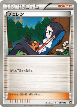[JP] Cheren (017/018) - BKR ReshiramEX Battle Strength Deck-1