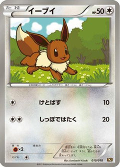 [JP] Eevee (010/018) - BKR ReshiramEX Battle Strength Deck-1