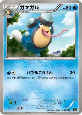 [JP] Palpitoad (008/018) - BKR ReshiramEX Battle Strength Deck-1