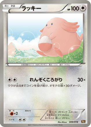 [JP] Chansey (009/018) - BKR ReshiramEX Battle Strength Deck-1