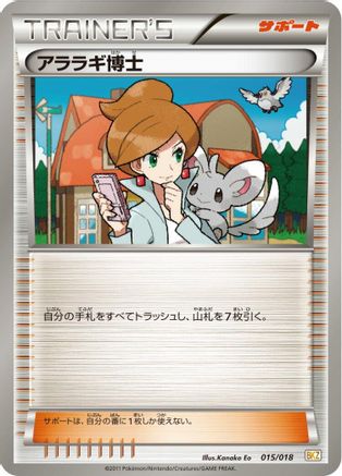 [JP] Professor Juniper (015/018) - BKZ ZekromEX Battle Strength Deck-1