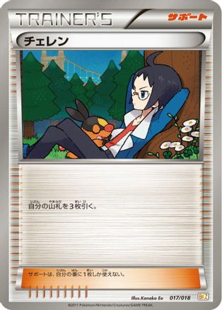 [JP] Cheren (017/018) - BKZ ZekromEX Battle Strength Deck-1