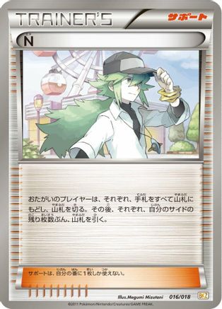 [JP] N (016/018) - BKZ ZekromEX Battle Strength Deck-1