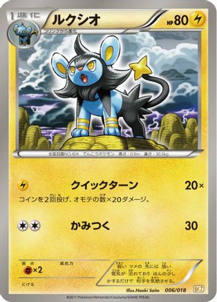 [JP] Luxio (006/018) - BKZ ZekromEX Battle Strength Deck-1