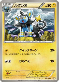 [JP] Luxio (006/018) - BKZ ZekromEX Battle Strength Deck-1