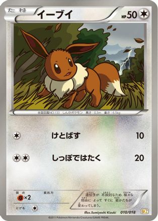 [JP] Eevee (010/018) - BKZ ZekromEX Battle Strength Deck-1