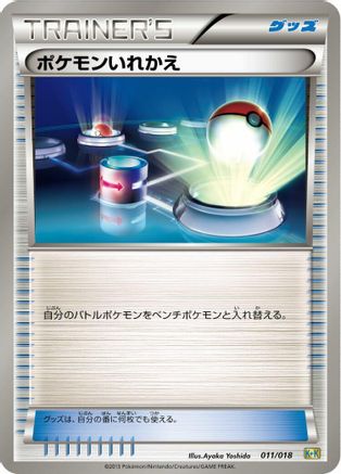 [JP] Switch (011/018) - Blastoise  KyuremEX Combo Deck-1