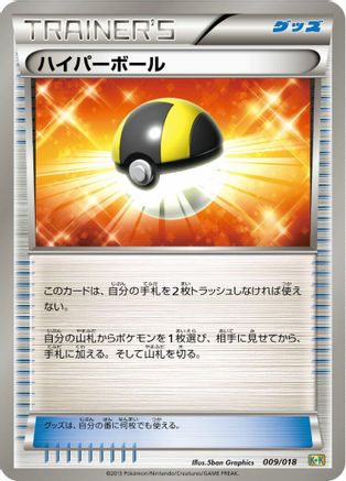 [JP] Ultra Ball (009/018) - Blastoise  KyuremEX Combo Deck-1