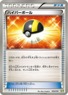 [JP] Ultra Ball (009/018) - Blastoise  KyuremEX Combo Deck-1