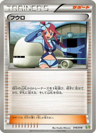 [JP] Skyla (016/018) - Blastoise  KyuremEX Combo Deck-1