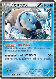 [JP] Blastoise (003/018) - Blastoise  KyuremEX Combo Deck Holofoil-1