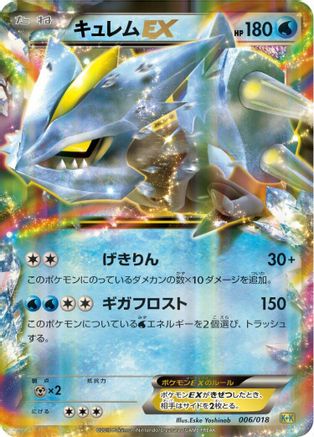 [JP] Kyurem EX (006/018) - Blastoise  KyuremEX Combo Deck Holofoil-1