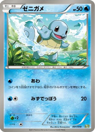 [JP] Squirtle (001/018) - Blastoise  KyuremEX Combo Deck-1