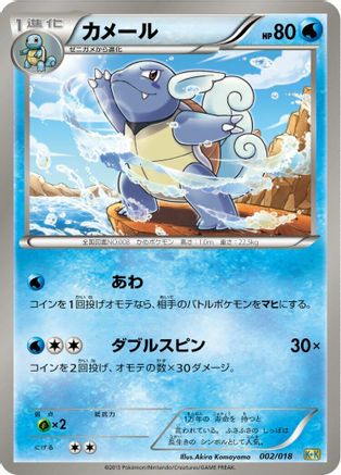 [JP] Wartortle (002/018) - Blastoise  KyuremEX Combo Deck-1