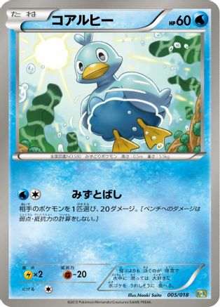 [JP] Ducklett (005/018) - Blastoise  KyuremEX Combo Deck-1