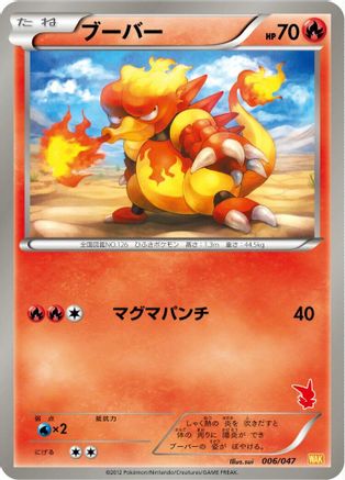 [JP] Magmar (006/047) - Everyones Exciting Battle-1