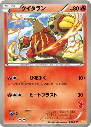 [JP] Heatmor (009/047) - Everyones Exciting Battle-1