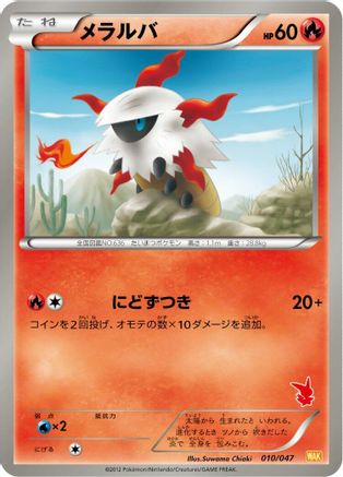 [JP] Larvesta (010/047) - Everyones Exciting Battle-1