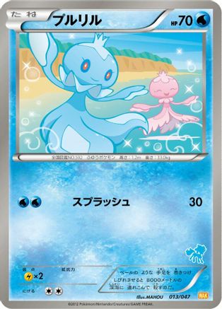 [JP] Frillish (013/047) - Everyones Exciting Battle-1