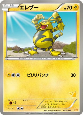 [JP] Electabuzz (017/047) - Everyones Exciting Battle-1