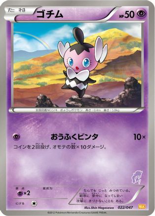 [JP] Gothita (022/047) - Everyones Exciting Battle-1