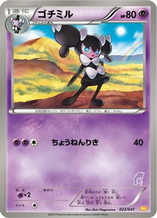 [JP] Gothorita (023/047) - Everyones Exciting Battle-1