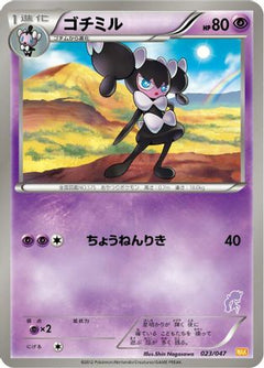 [JP] Gothorita (023/047) - Everyones Exciting Battle-1