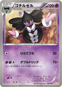 [JP] Gothitelle (024/047) - Everyones Exciting Battle-1