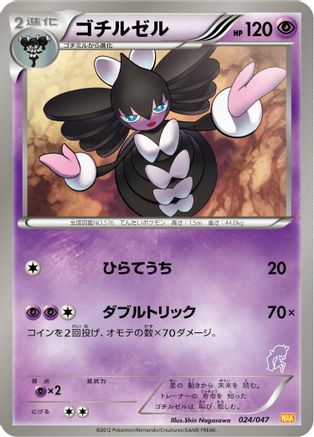 [JP] Gothitelle (024/047) - Everyones Exciting Battle-1