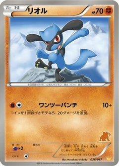 [JP] Riolu (026/047) - Everyones Exciting Battle-1