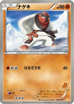 [JP] Throh (028/047) - Everyones Exciting Battle-1