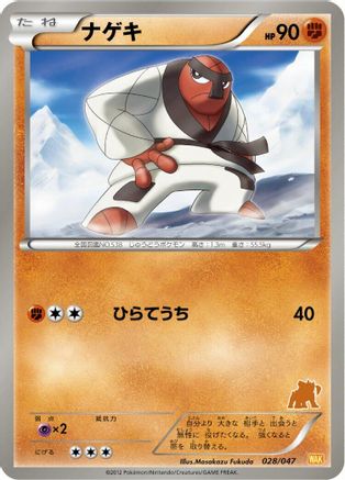 [JP] Throh (028/047) - Everyones Exciting Battle-1