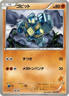 [JP] Golett (029/047) - Everyones Exciting Battle-1