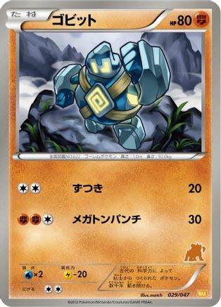 [JP] Golett (029/047) - Everyones Exciting Battle-1