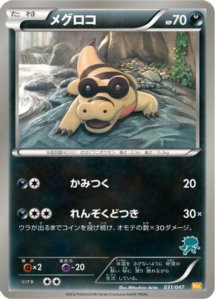 [JP] Sandile (031/047) - Everyones Exciting Battle-1