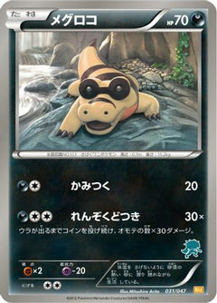 [JP] Sandile (031/047) - Everyones Exciting Battle-1
