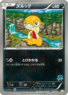 [JP] Scraggy (032/047) - Everyones Exciting Battle-1