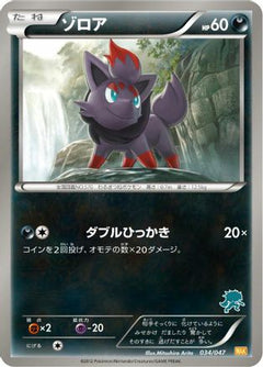 [JP] Zorua (034/047) - Everyones Exciting Battle-1