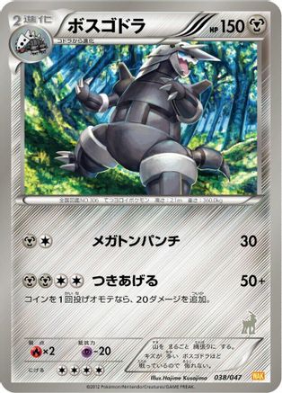 [JP] Aggron (038/047) - Everyones Exciting Battle-1