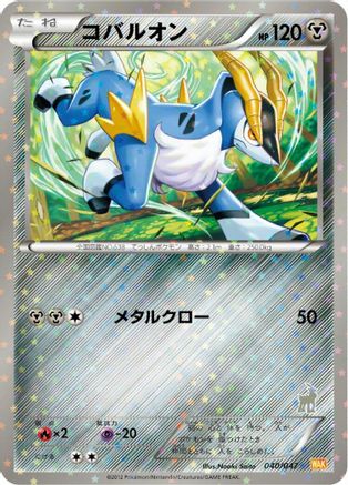 [JP] Cobalion (040/047) - Everyones Exciting Battle Holofoil-1