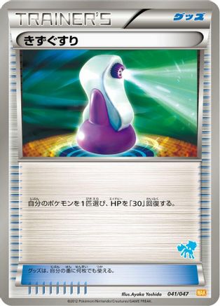 [JP] Potion (041/047) - Everyones Exciting Battle-1