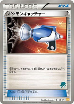 [JP] Pokemon Catcher (044/047) - Everyones Exciting Battle-1